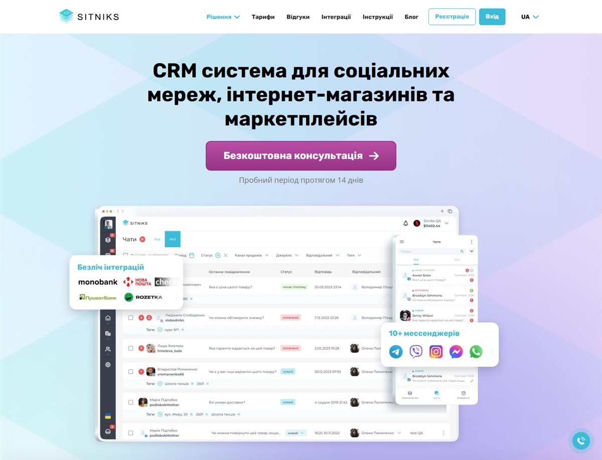 Sitniks CRM — приклад сайту